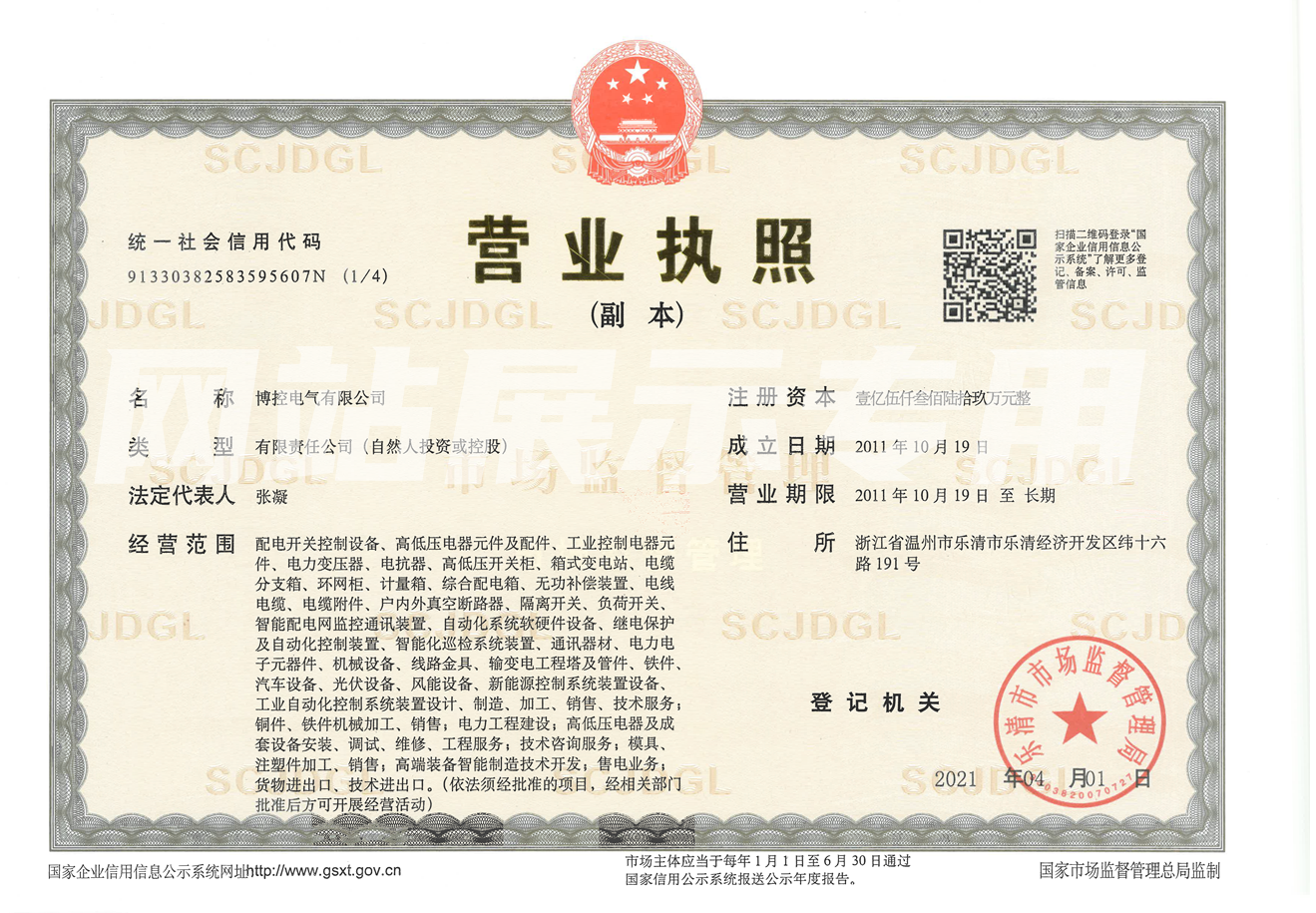 營(yíng)業(yè)執(zhí)照副本（加水?。?fù)印無效.png