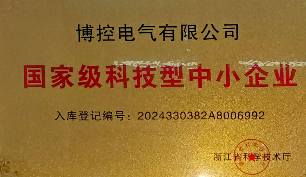 國(guó)家級(jí)科技型中小企業(yè)png.png